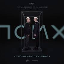 Постер фильма "Псих"