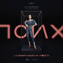 Постер фильма "Псих"