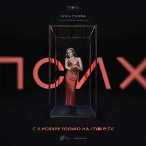 Постер фильма "Псих"