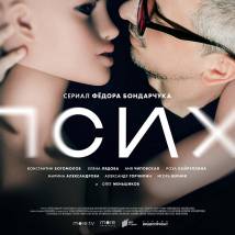 Постер фильма "Псих"