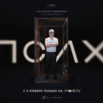 Постер фильма "Псих"