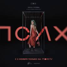 Постер фильма "Псих"