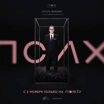 Постер фильма "Псих"