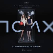 Постер фильма "Псих"