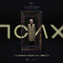 Постер фильма "Псих"