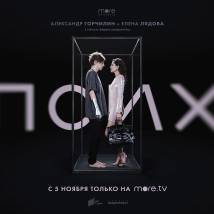Постер фильма "Псих"