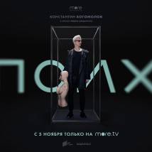 Постер фильма "Псих"
