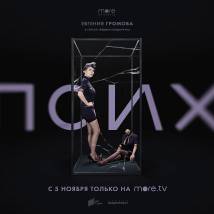 Постер фильма "Псих"