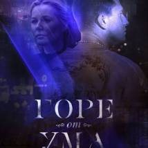 Постер фильма "Горе от ума (web-сериал)"