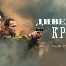 Постер фильма "Диверсант. Крым"