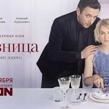 Постер фильма "Чиновница"