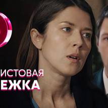 Постер фильма "Аметистовая сережка"