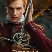 Постер фильма "Этерна. Часть первая"