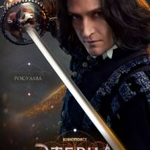 Постер фильма "Этерна. Часть первая"