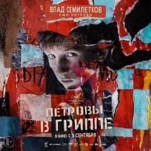 Постер фильма "Петровы в гриппе"