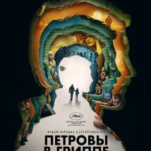 Постер фильма "Петровы в гриппе"