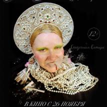 Постер фильма "Дочь рыбака"