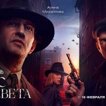 Постер фильма "За час до рассвета"