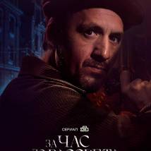 Постер фильма "За час до рассвета"