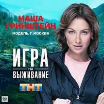 Постер фильма "Игра на выживание"