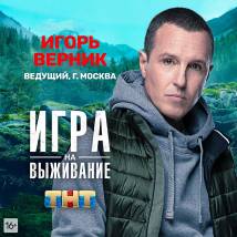 Постер фильма "Игра на выживание"