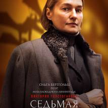 Постер фильма "Седьмая симфония"