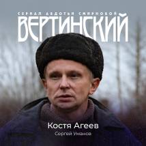 Постер фильма "Вертинский"