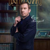 Постер фильма "Вертинский"