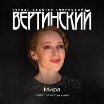 Постер фильма "Вертинский"