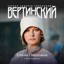 Постер фильма "Вертинский"