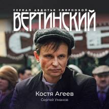 Постер фильма "Вертинский"