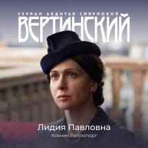 Постер фильма "Вертинский"