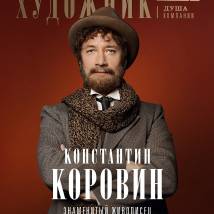 Постер фильма "Шаляпин"