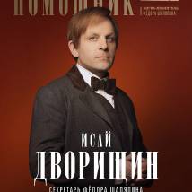 Постер фильма "Шаляпин"