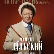 Постер фильма "Шаляпин"