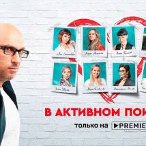 Постер фильма "В активном поиске"
