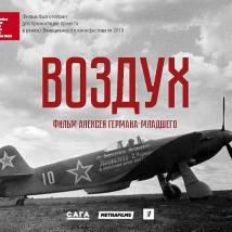 Постер фильма "Воздух"