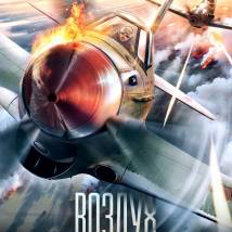 Постер фильма "Воздух"