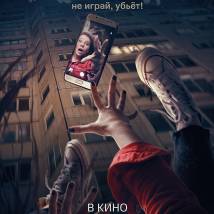 Постер фильма "Я иду играть"