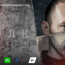 Постер фильма "Волк"