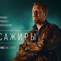 Постер фильма "Пассажиры"
