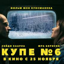 Постер фильма "Купе №6"