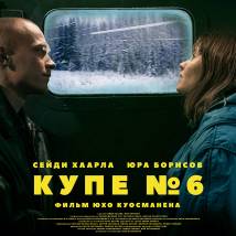 Постер фильма "Купе №6"
