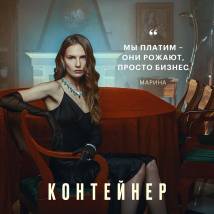 Постер фильма "Контейнер"