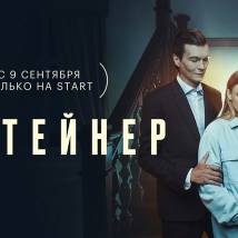 Постер фильма "Контейнер"
