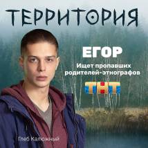 Постер фильма "Территория"