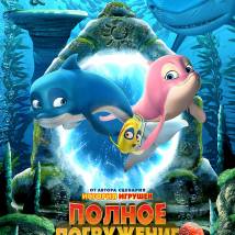 Постер фильма "Полное погружение"