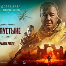 Постер фильма "Однажды в пустыне"