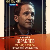 Постер фильма "Несмотря ни на что"