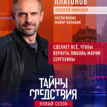 Постер фильма "Тайны следствия 21"